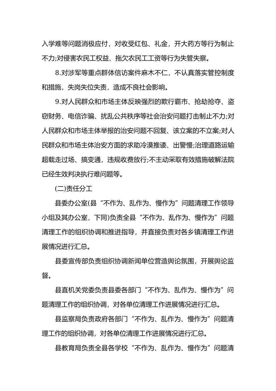 关于“不作为、乱作为、慢作为”问题专项清理工作方案范文.docx_第3页