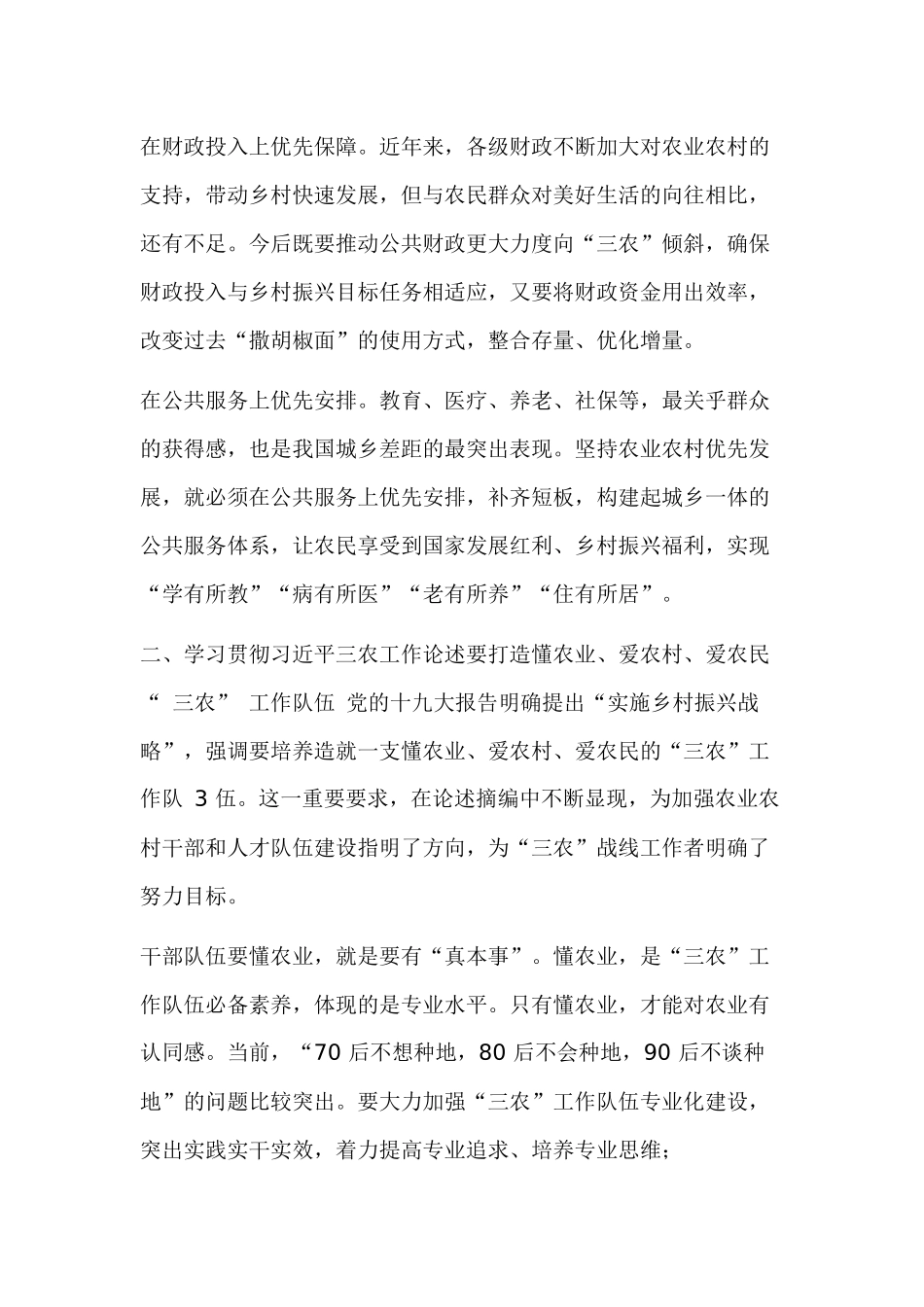 学习《关于“三农”工作论述摘编》心得研讨发言材料.docx_第2页