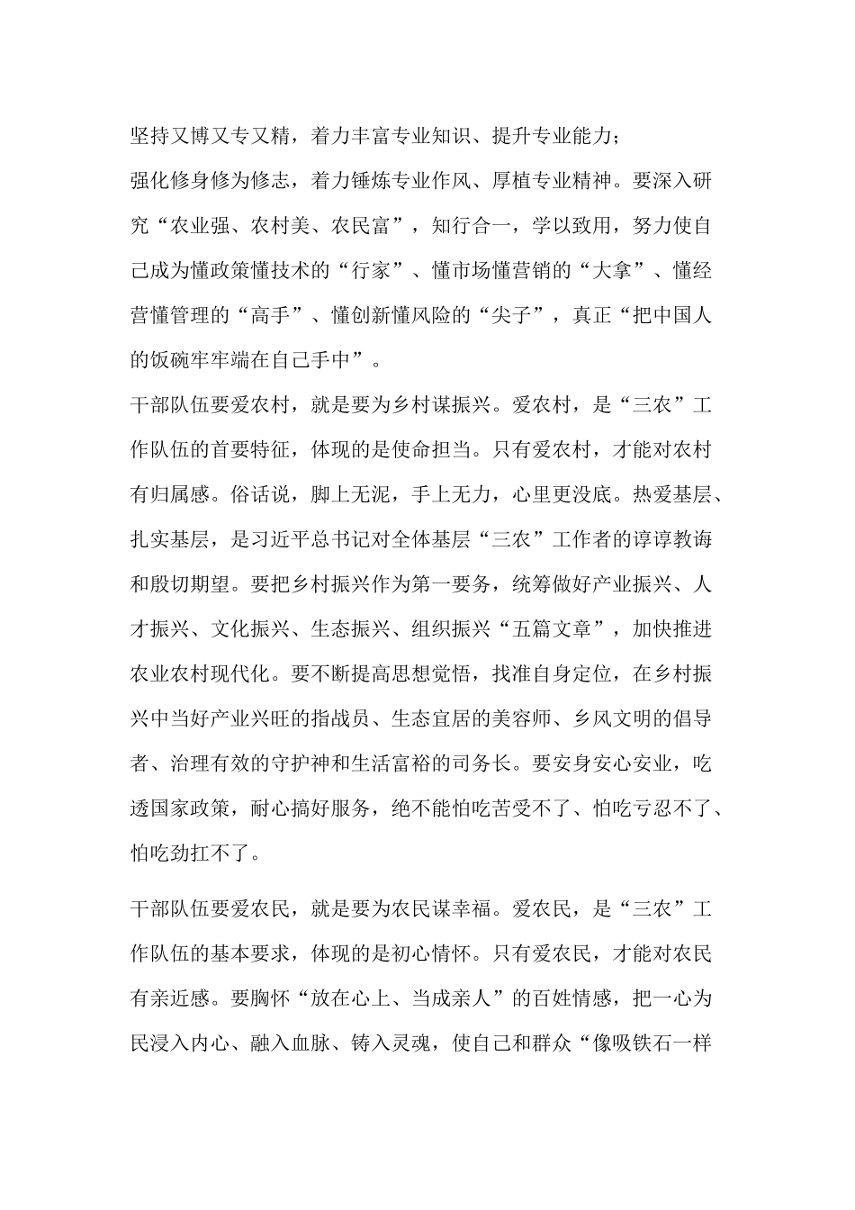 学习《关于“三农”工作论述摘编》心得研讨发言材料.docx_第3页
