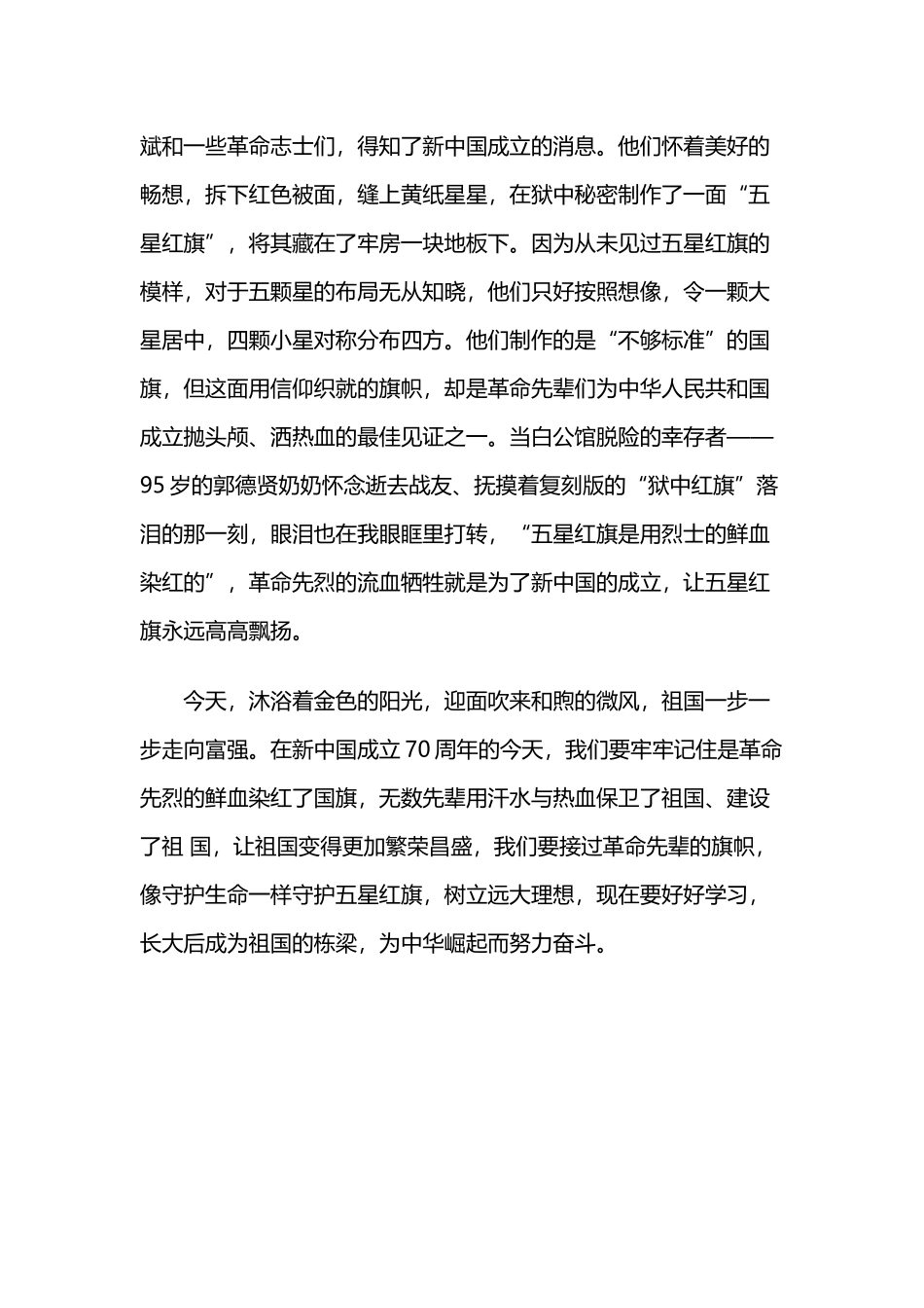 2019年《开学第一课》观后感优秀征文.docx_第2页