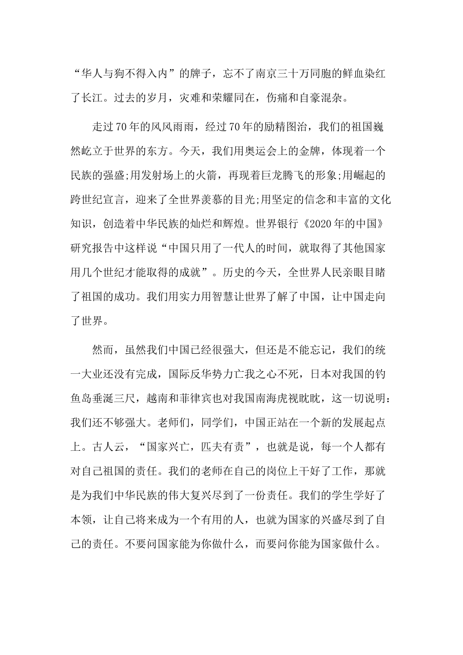 喜迎建国70周年的2019国庆节演稿.docx_第2页