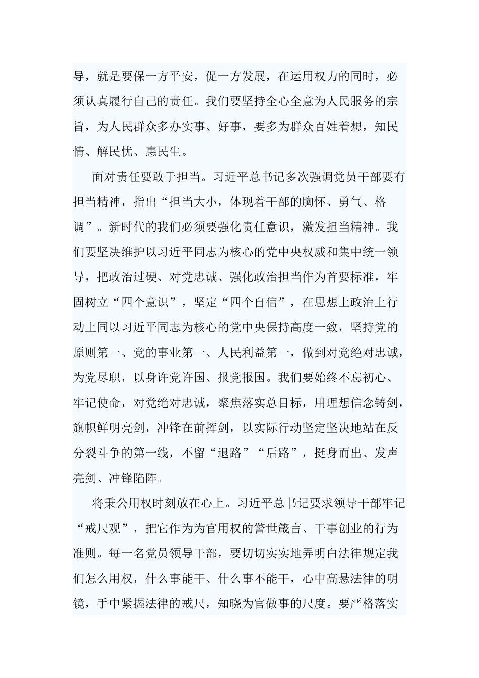 学习《中国共产党问责条例》有感.docx_第3页