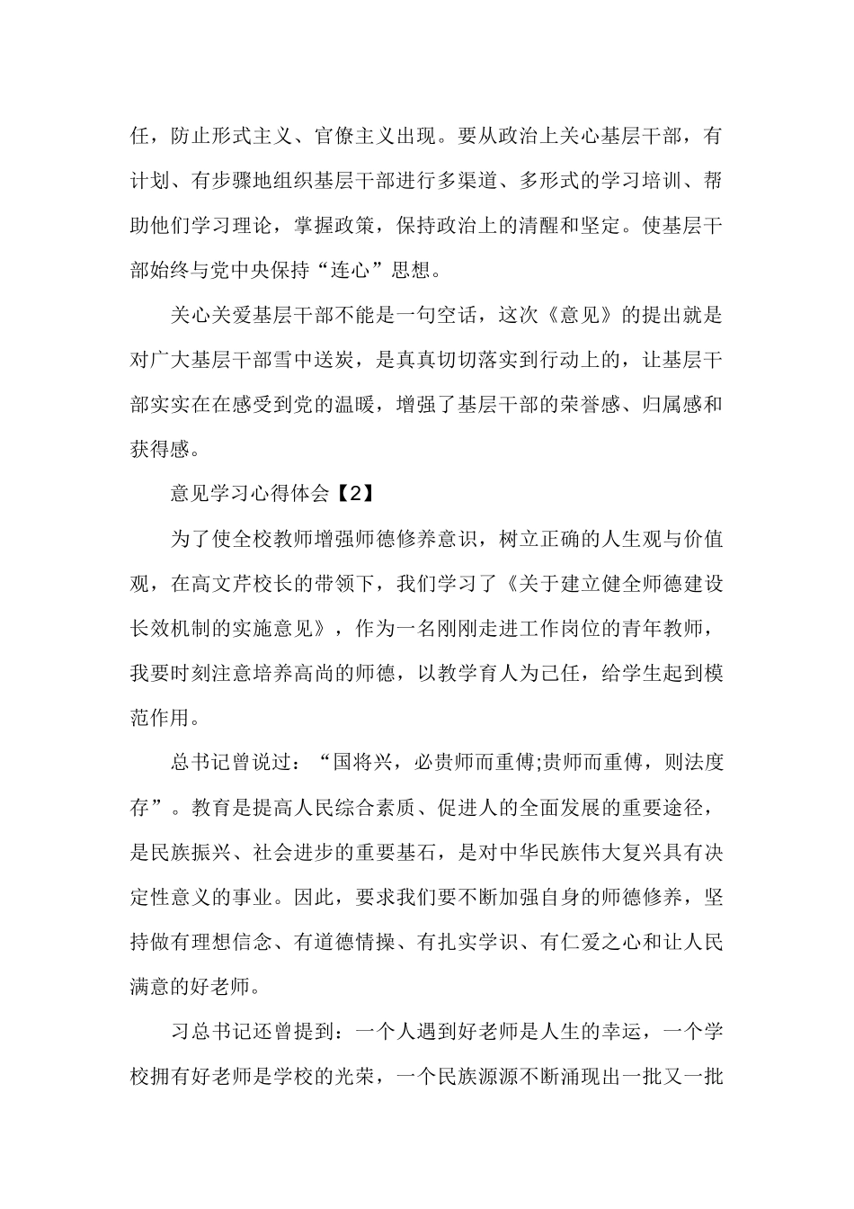 意见学习心得体会范文.docx_第2页