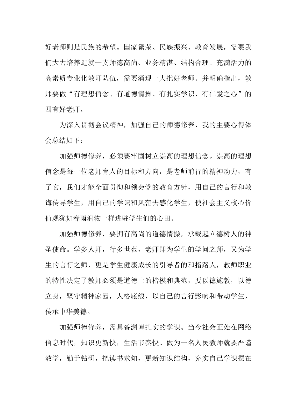 意见学习心得体会范文.docx_第3页