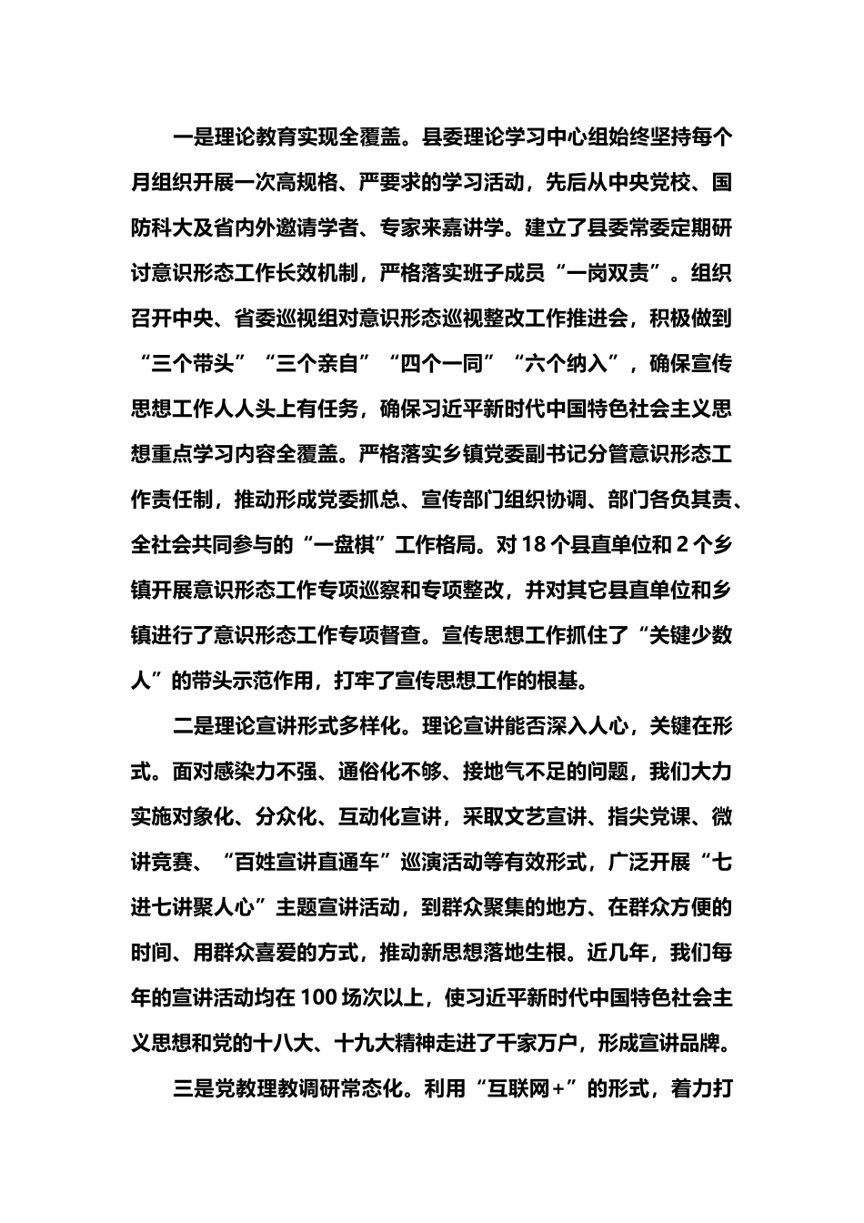 县宣传思想工作会议上的讲话.docx_第3页