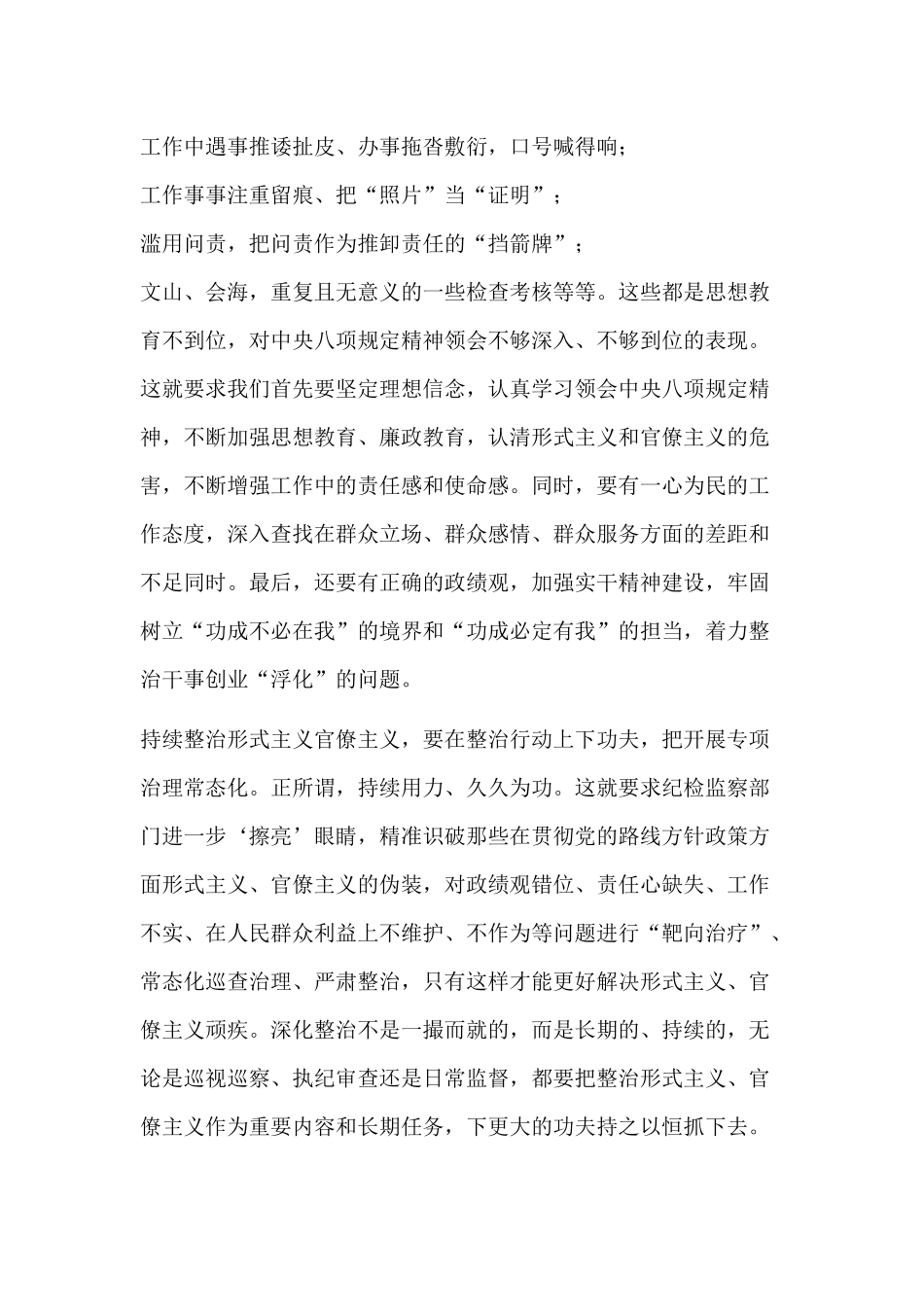 整治形式主义官僚主义心得多篇.docx_第2页