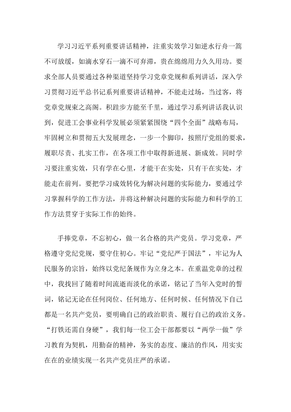 守初心、担使命找差距、抓落实教育心得体会3篇.docx_第2页