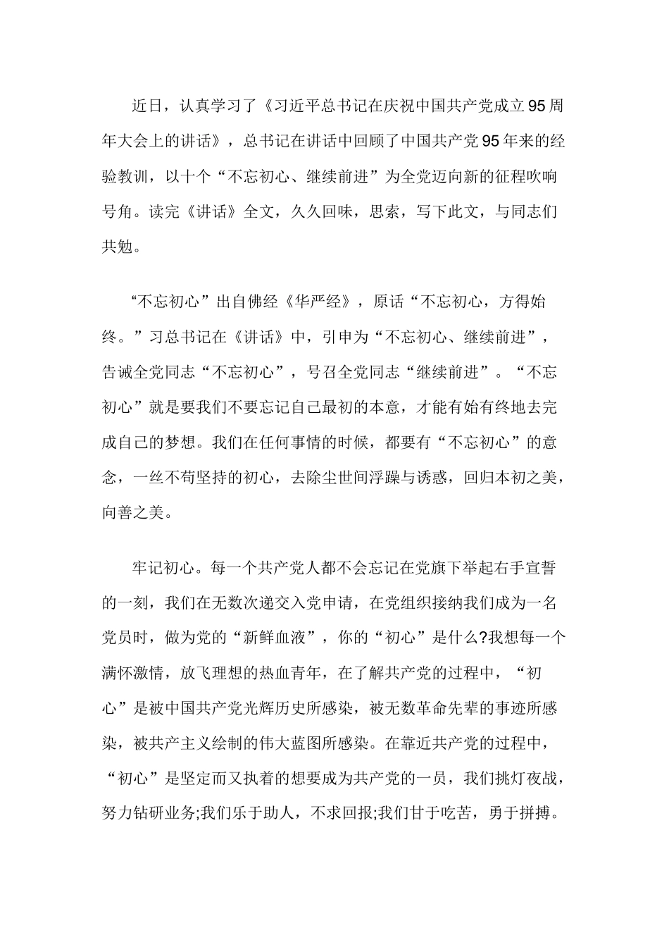 守初心、担使命找差距、抓落实教育心得体会3篇.docx_第3页