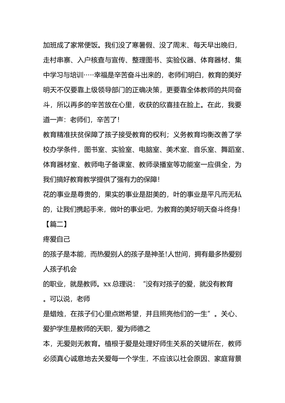 优秀教师发言稿5篇.docx_第2页