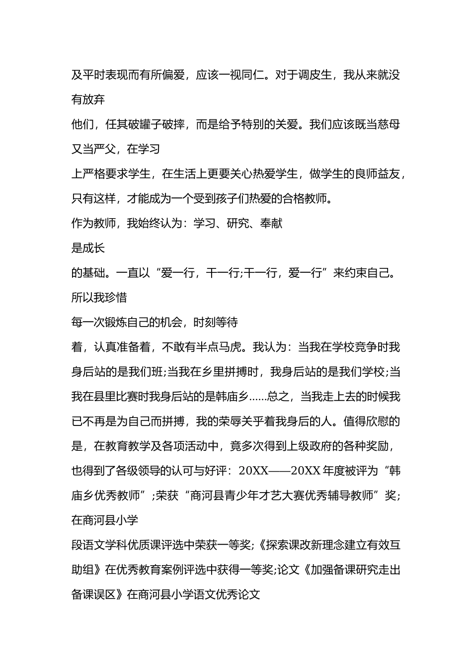 优秀教师发言稿5篇.docx_第3页