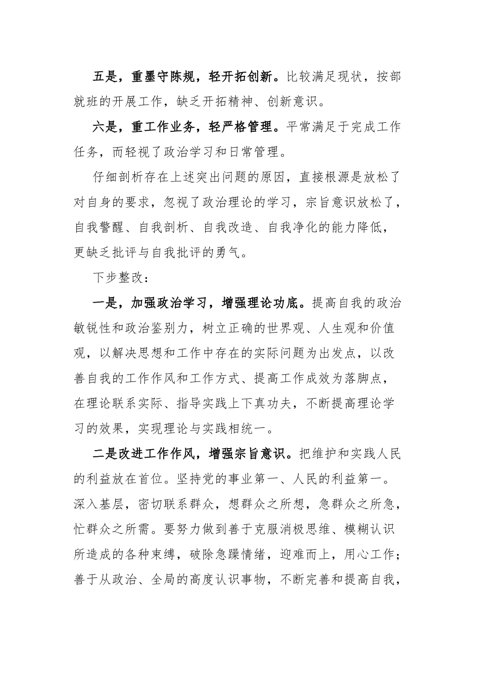 新四风问题摆查材料.docx_第2页