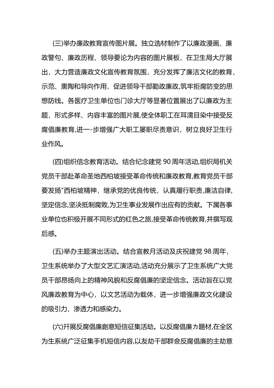 2019年 开展“党风廉政宣传教育月”活动总结合集.docx_第3页