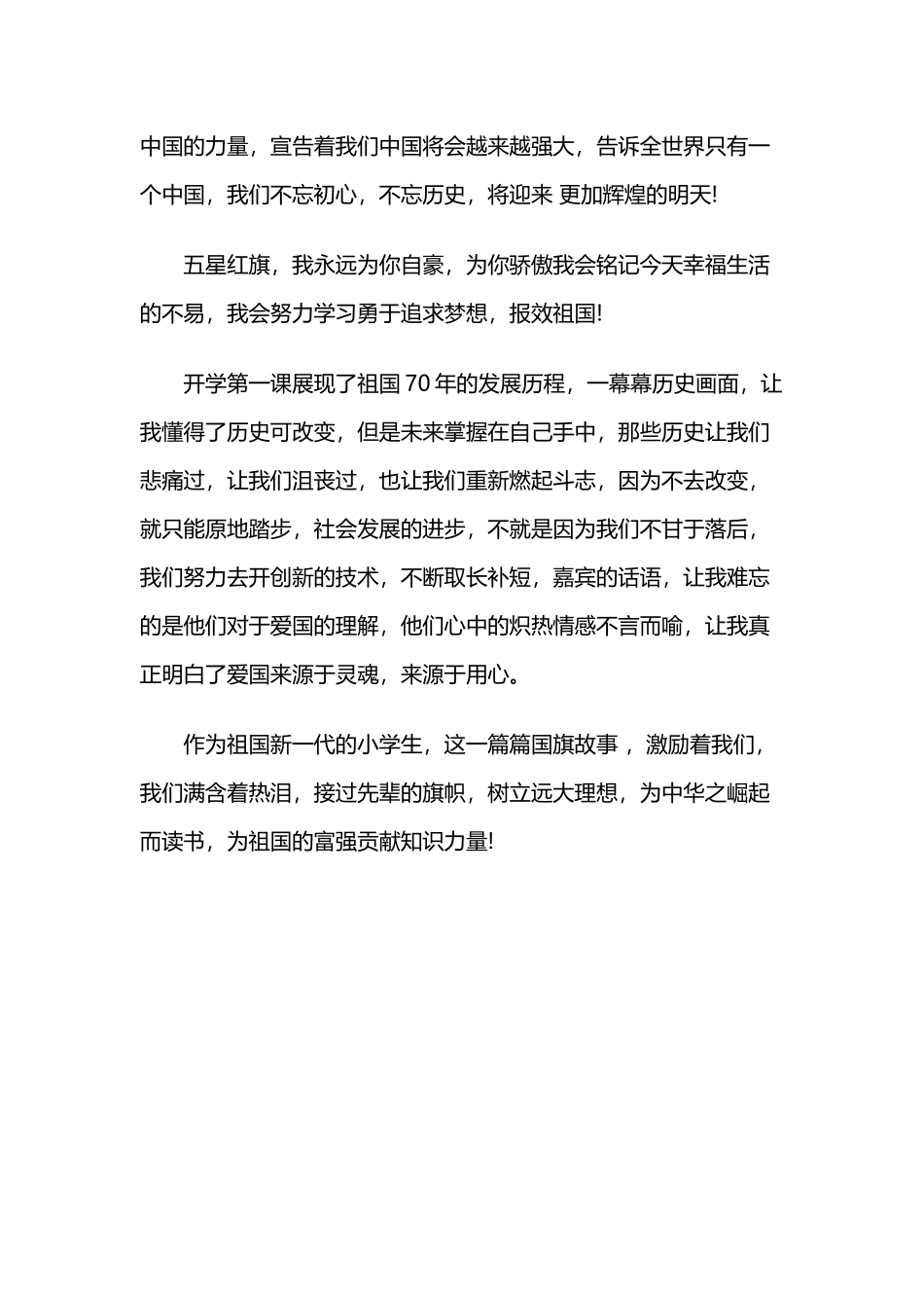2019《开学第一课》观后感.docx_第2页