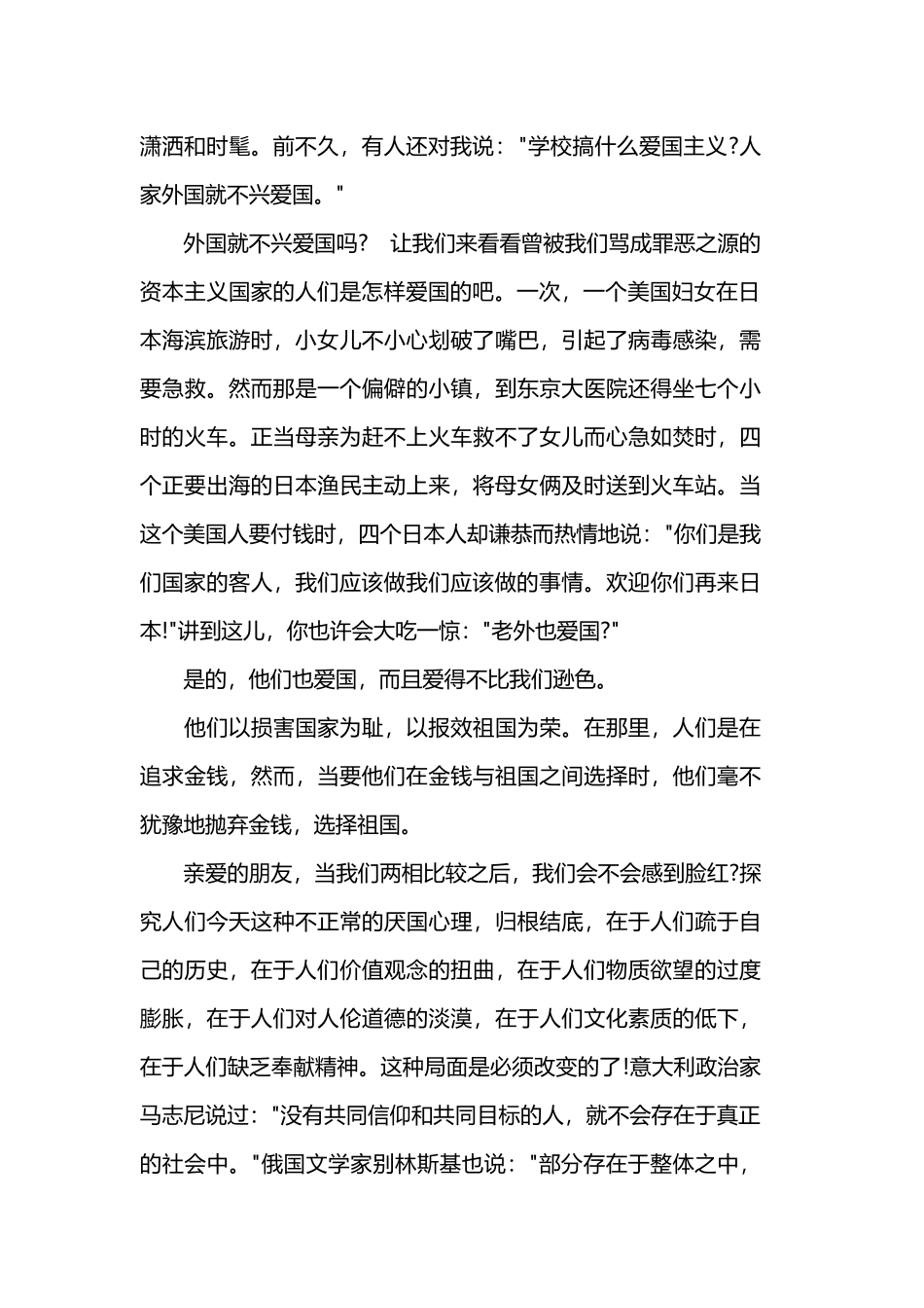 建国70周年心得体会5篇.docx_第2页