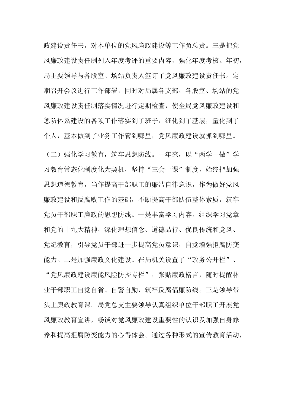 2019年XX局党风廉政建设工作总结.docx_第2页