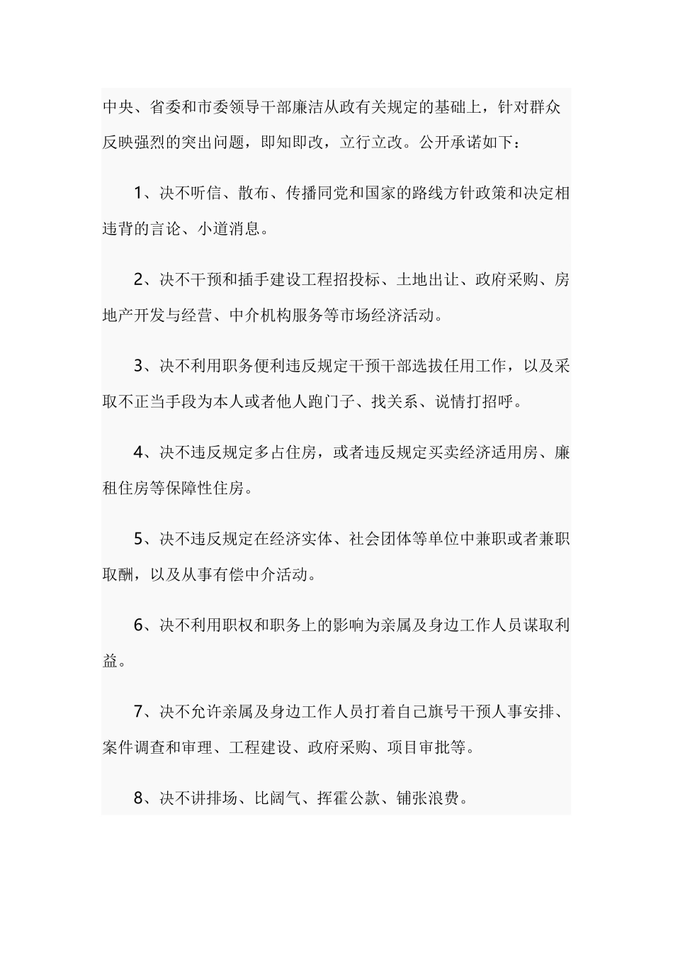 党员廉洁自律承诺书范文.docx_第3页