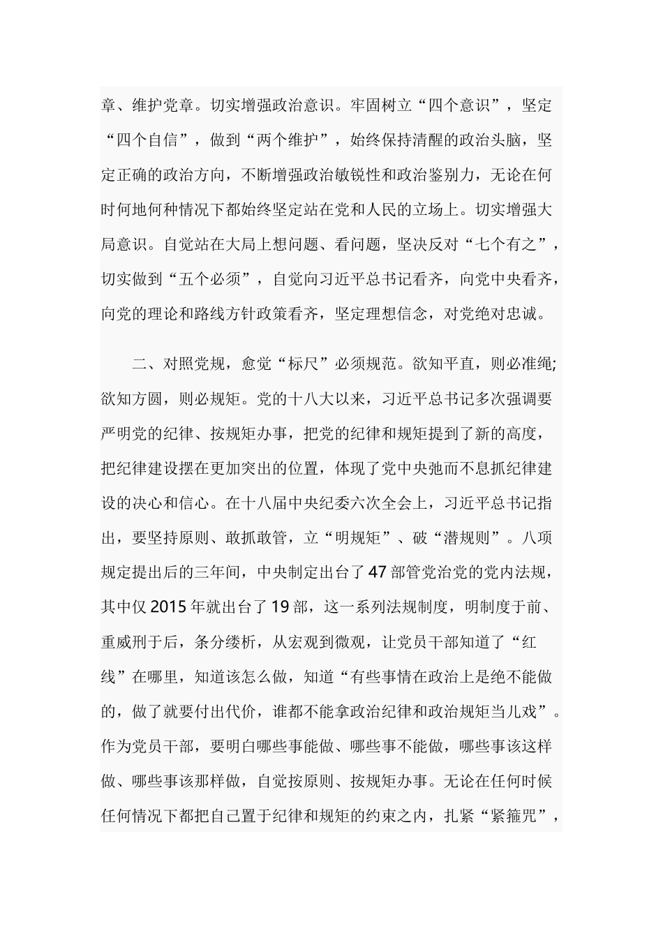 对照党章党规找差距研讨发言稿.docx_第2页