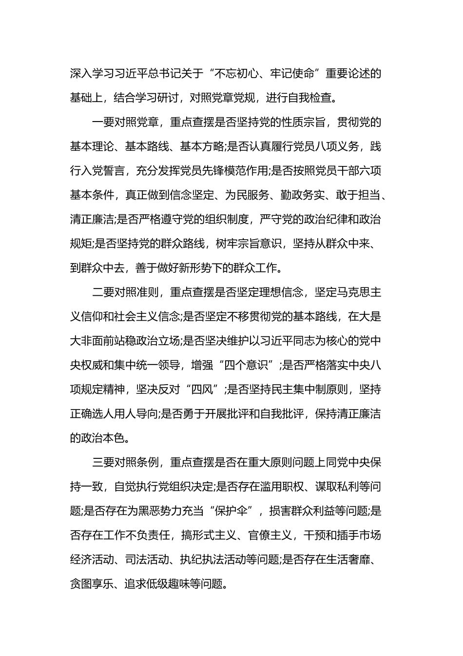 2019关于对照党章党规找差距学习新时代有感.docx_第3页