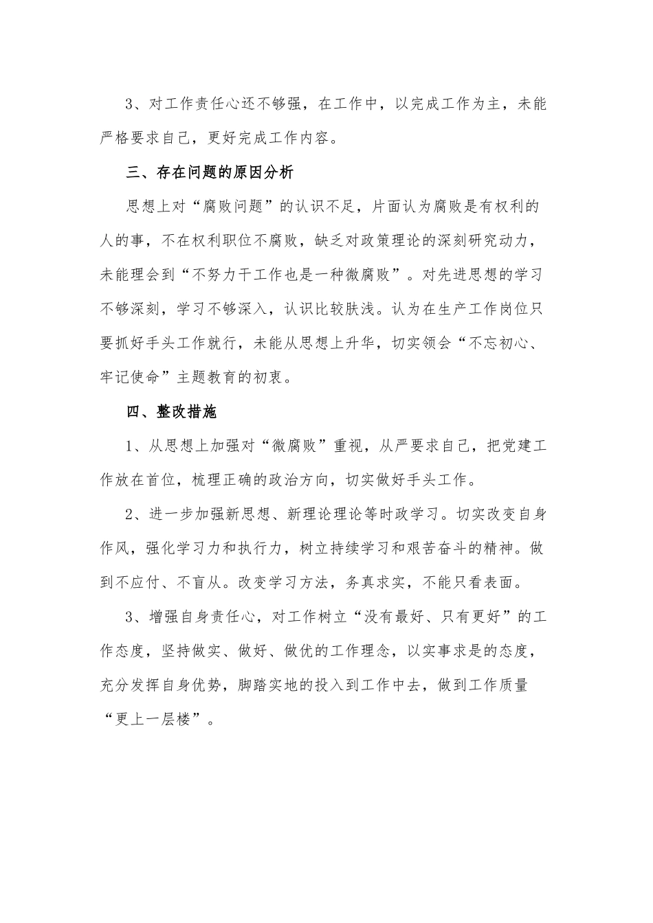 “微腐败”专项整治活动个人剖析总结.docx_第2页