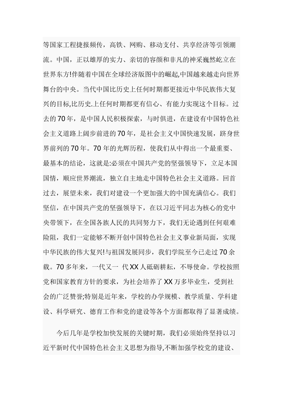 庆祝新中国成立70周年师生座谈会上的讲话.docx_第3页