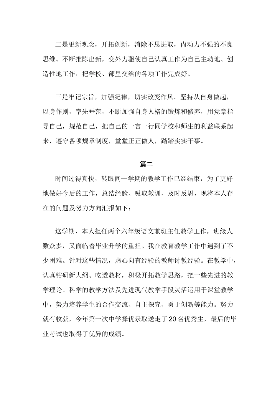 对照党章查摆自身问题及努力方向.docx_第3页