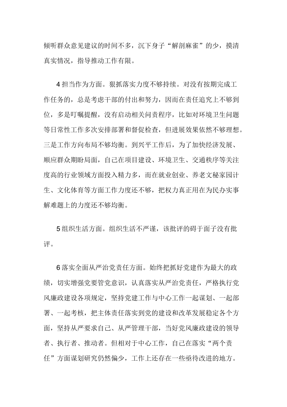 对照准则条例查找六个方面突出问题3篇.docx_第3页