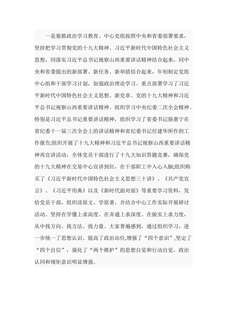 在党的风廉政建设工作会上的讲话.docx_第2页