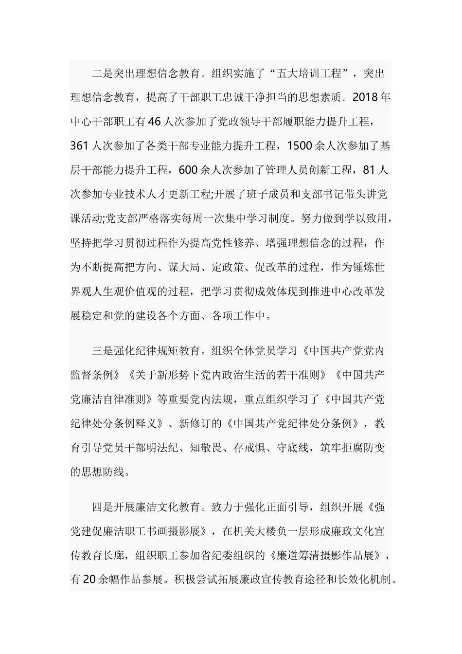 在党的风廉政建设工作会上的讲话.docx_第3页