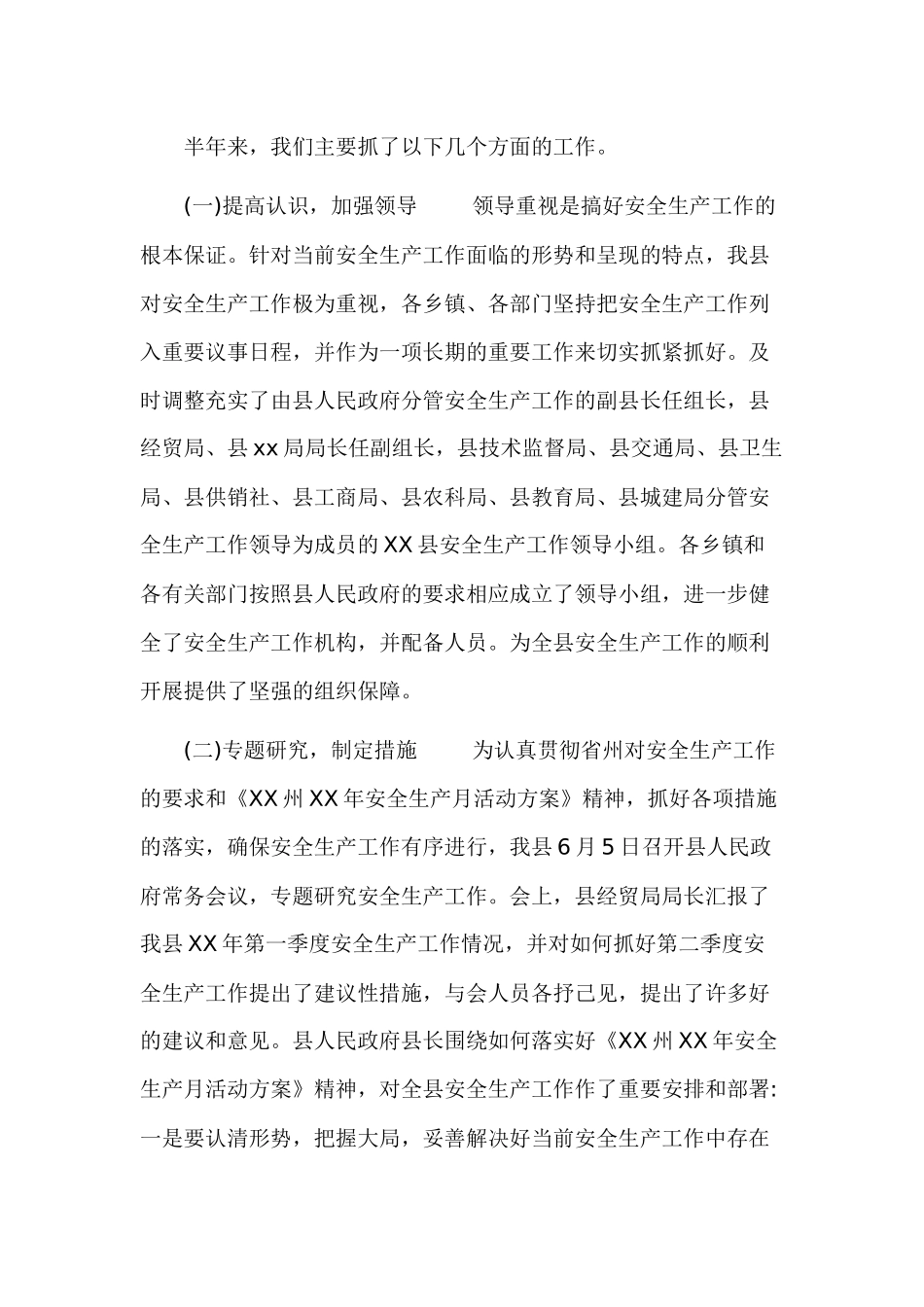 安全工作汇报材料2篇.docx_第3页