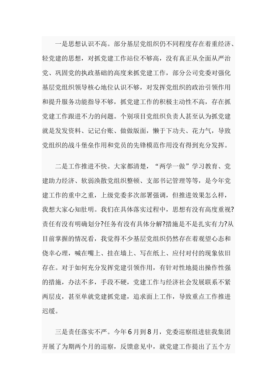 在国企基层党建经验交流会上的讲话.docx_第2页