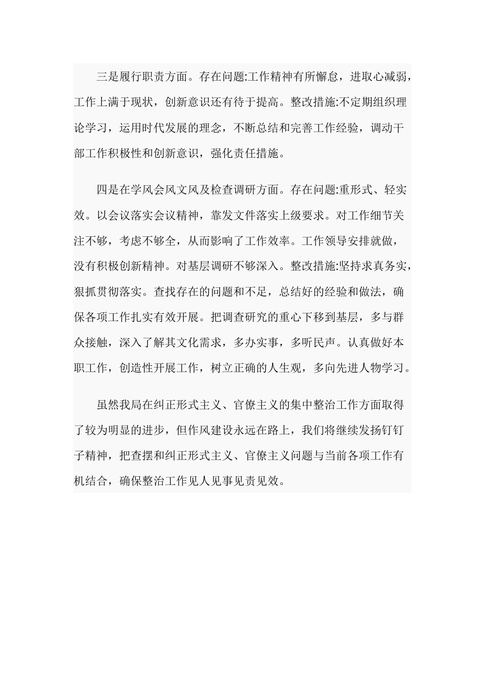 集中整治形式主义、官僚主义工作总结.docx_第3页