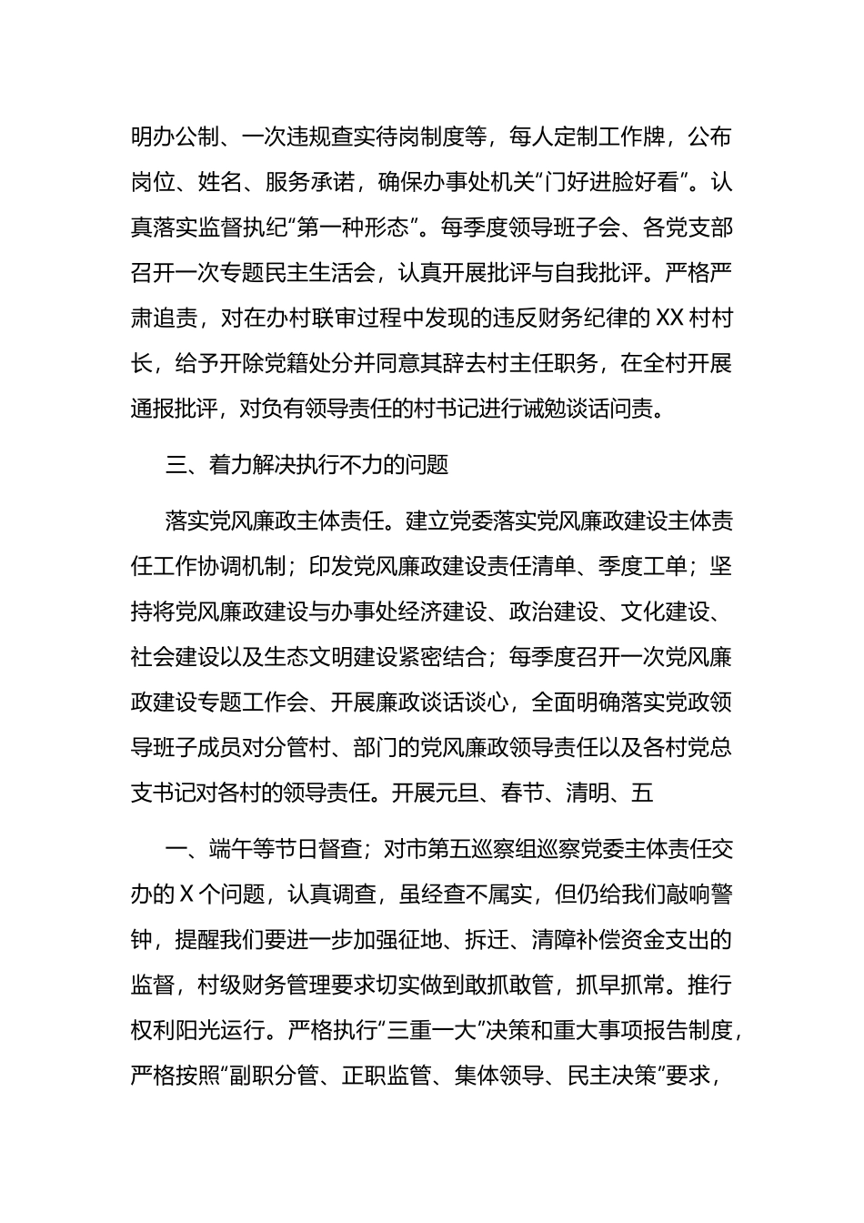 作风建设提升年活动情况汇报.docx_第3页