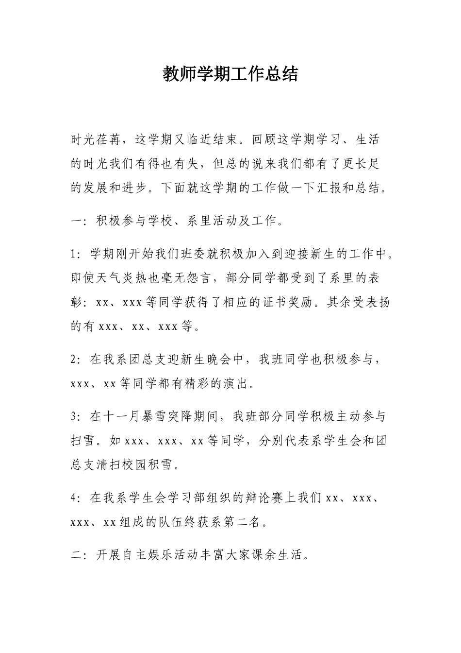 各科教师个人工作总结汇篇.docx_第2页