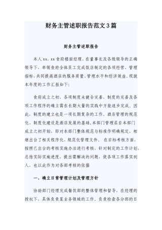 财务主管述职报告范文3篇.doc