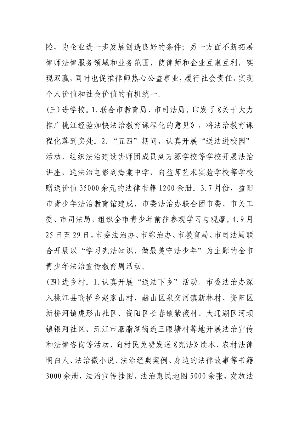 法治宣传教育工作总结范文3篇.doc_第2页