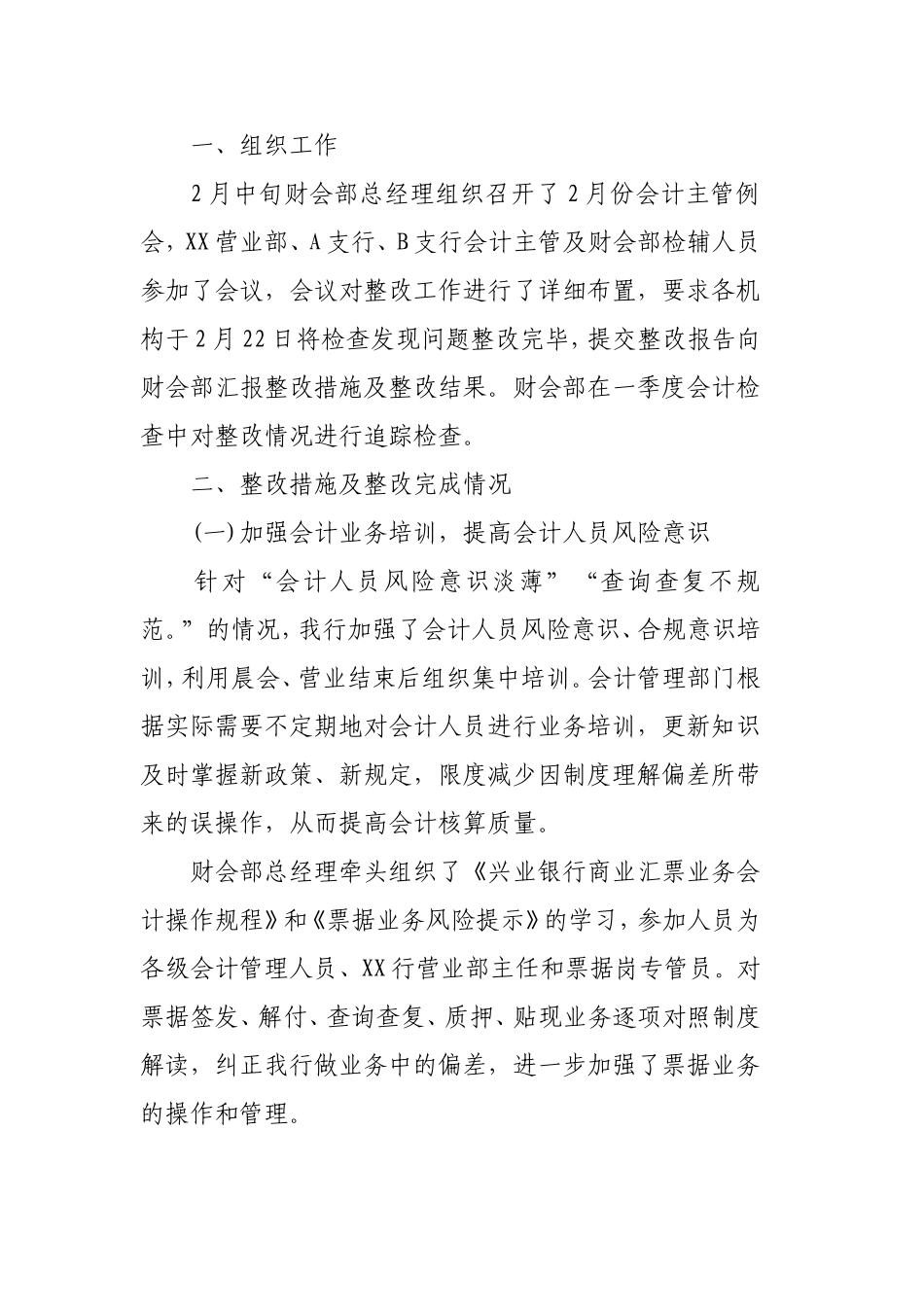财务人员自查自纠整改报告3篇.doc_第3页