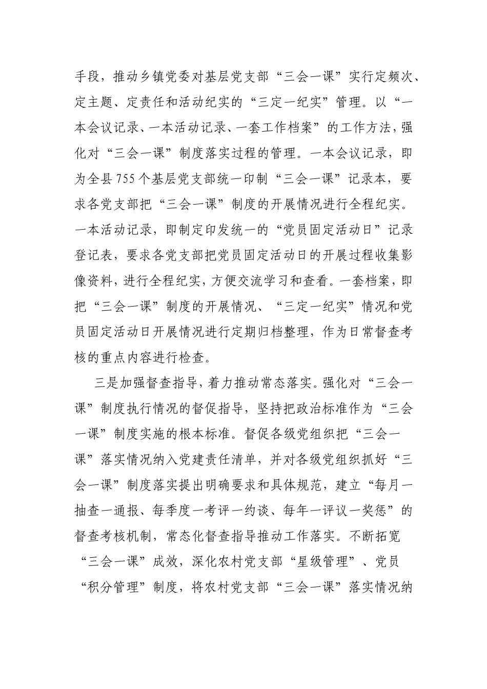 对三会一课制度思考的文章3篇.doc_第2页