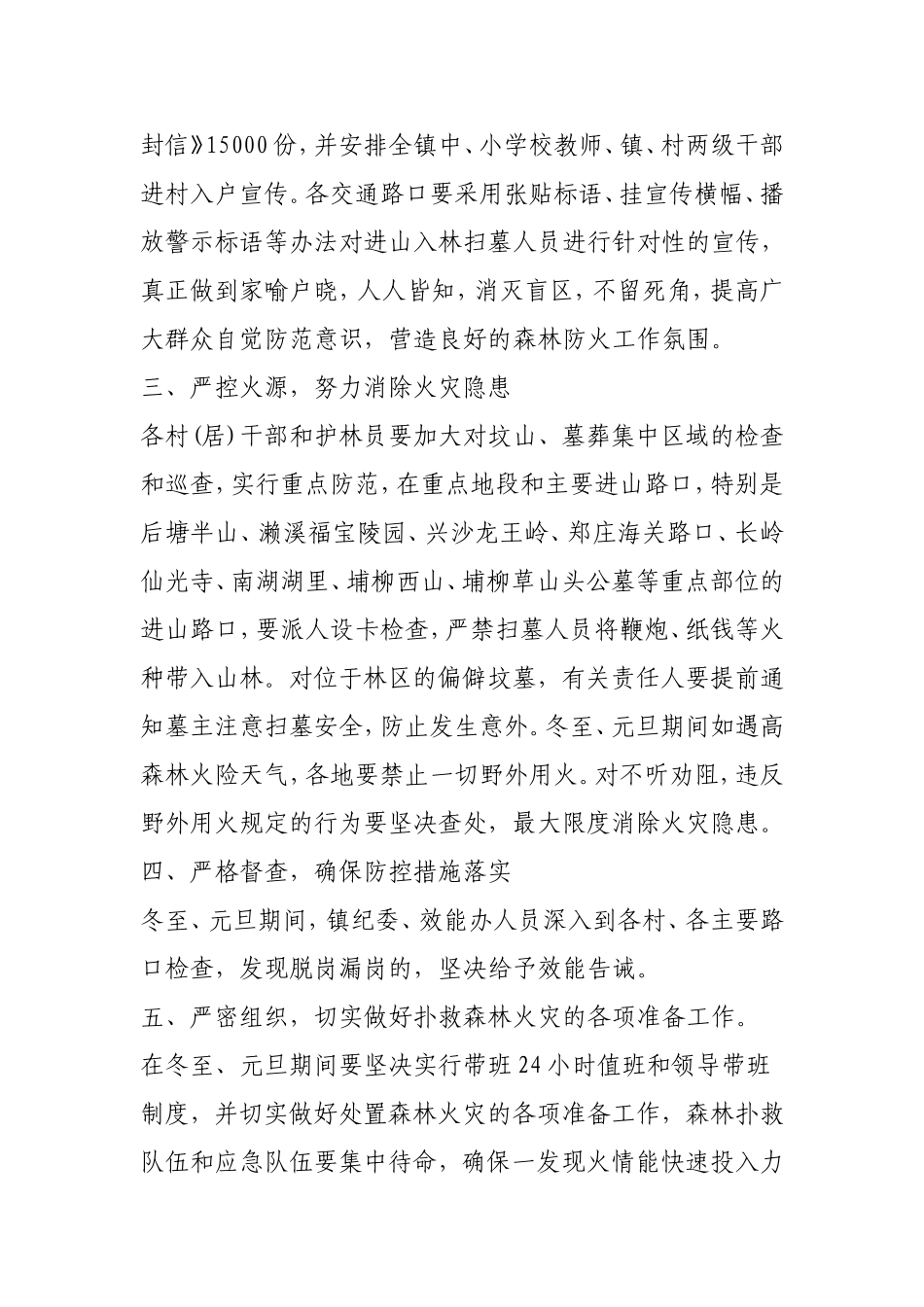 节假日期间森林防火工作通知3篇.doc_第2页