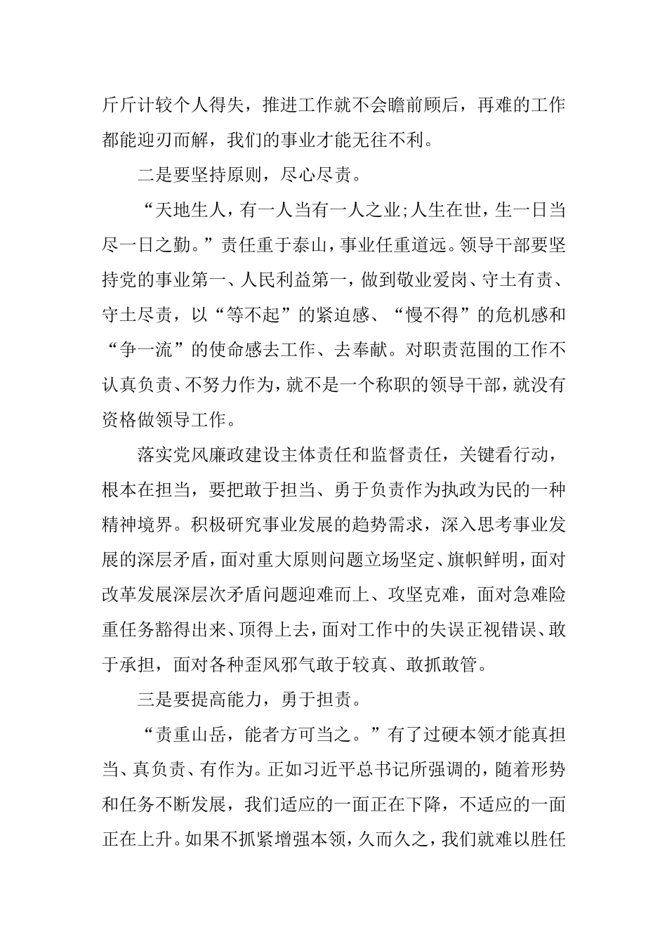 勇于担当作为专题研讨发言：坚定信念 真抓实干.doc_第2页