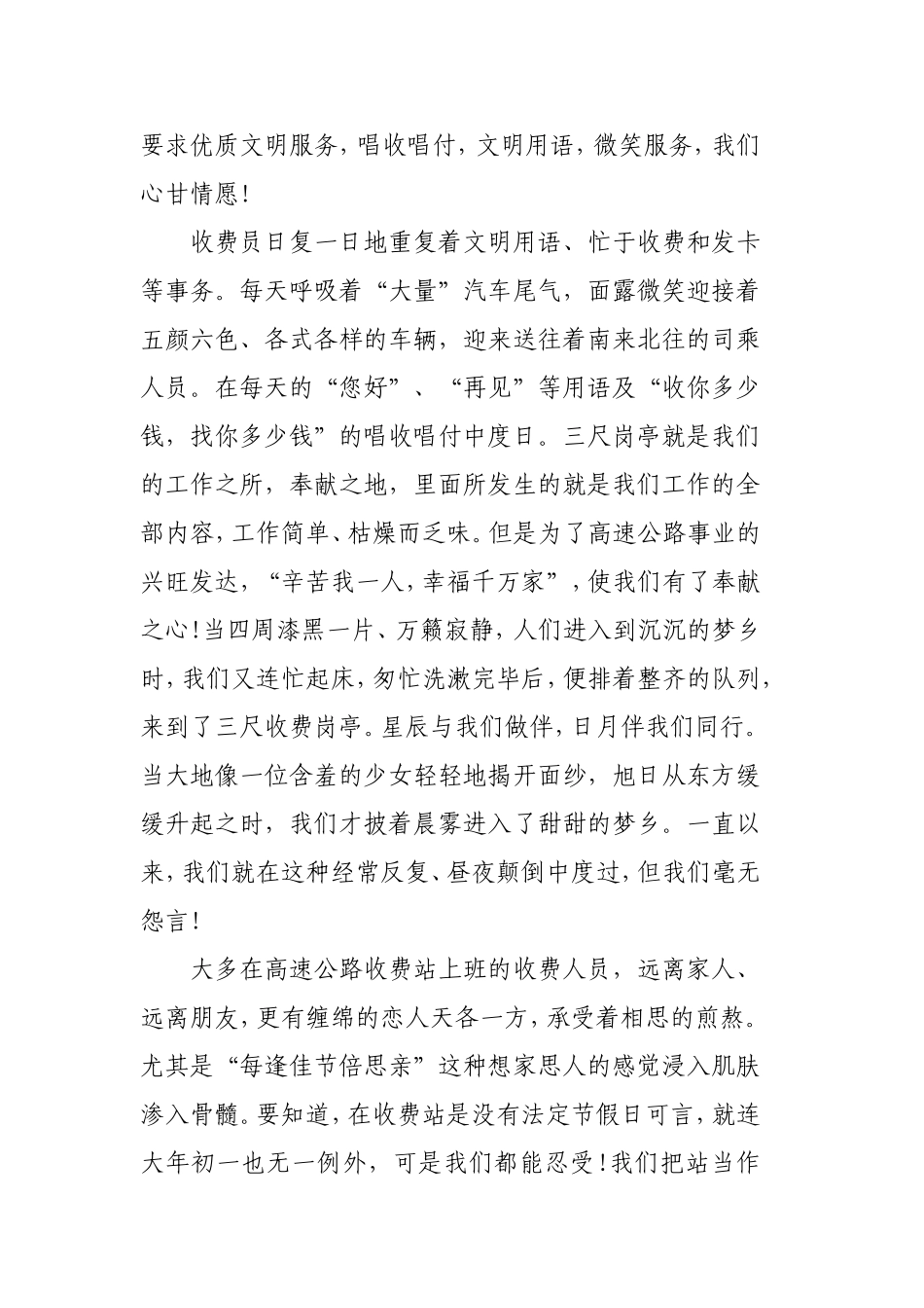 高速公路收费员个人工作总结范文3篇.doc_第2页