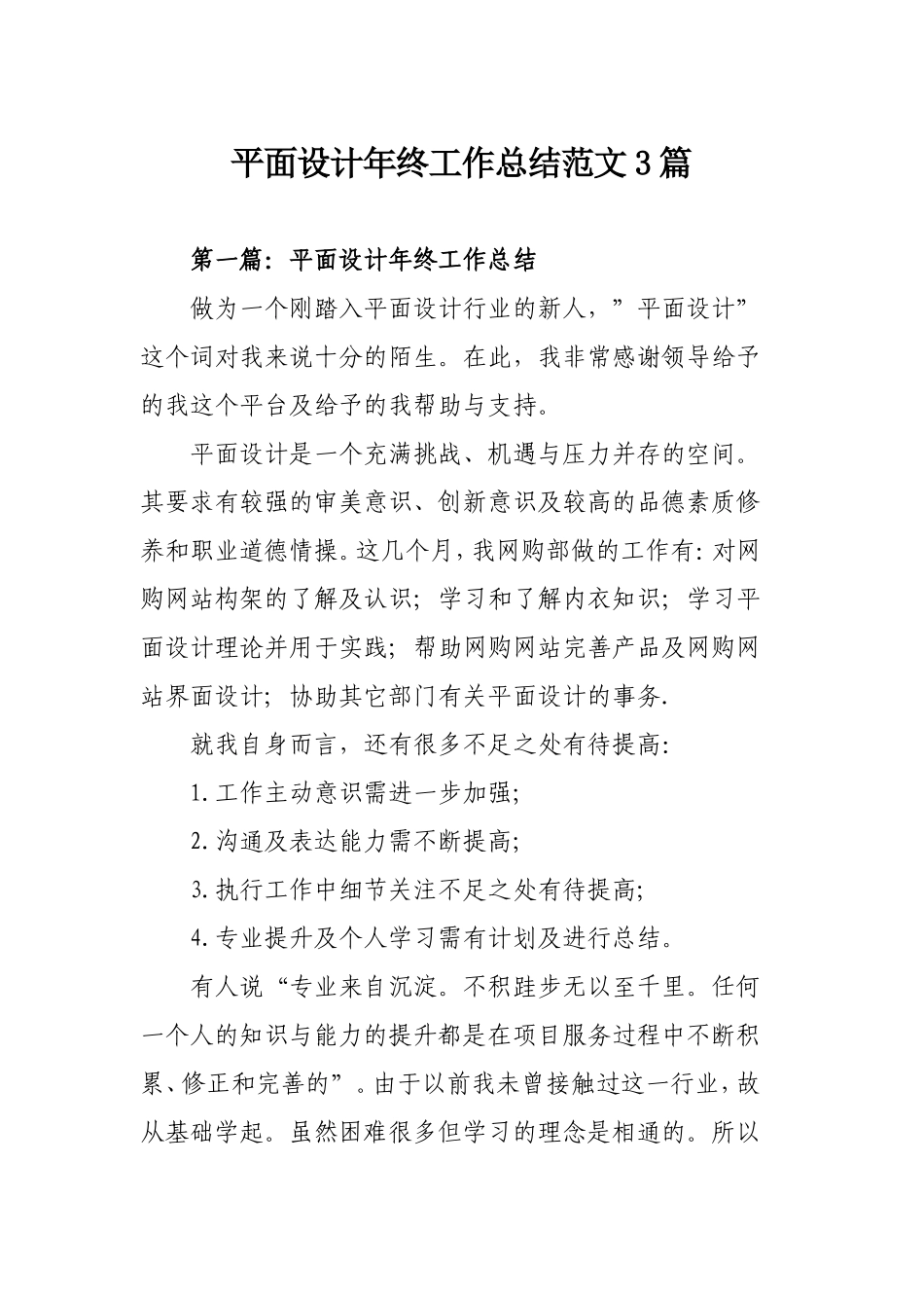 平面设计年终工作总结范文3篇.doc_第1页