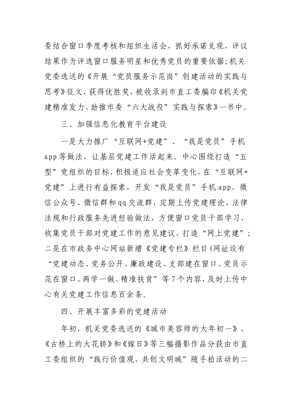 党建特色亮点工作材料3篇.doc_第2页