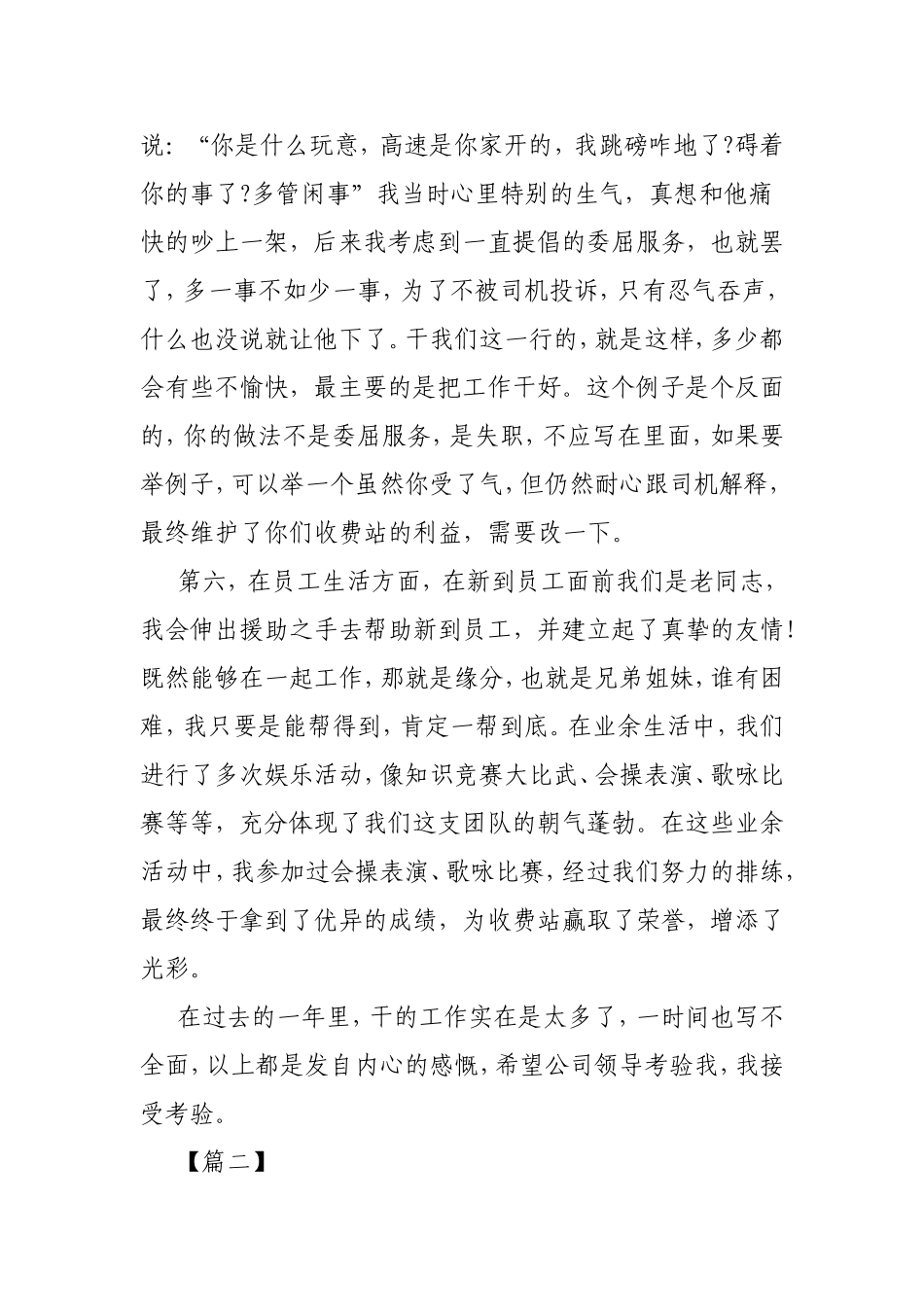 高速收费站工作总结范文3篇.doc_第3页