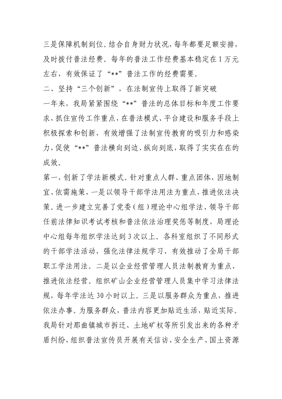 普法和依法治理工作总结3篇.doc_第2页