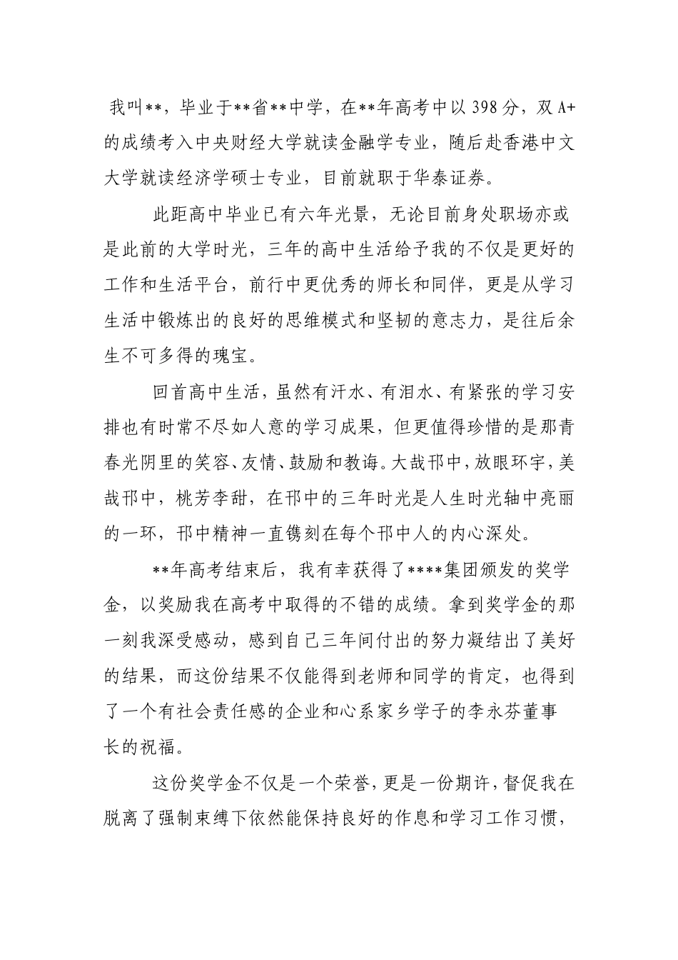 奖学金获奖感悟范文4篇.doc_第2页