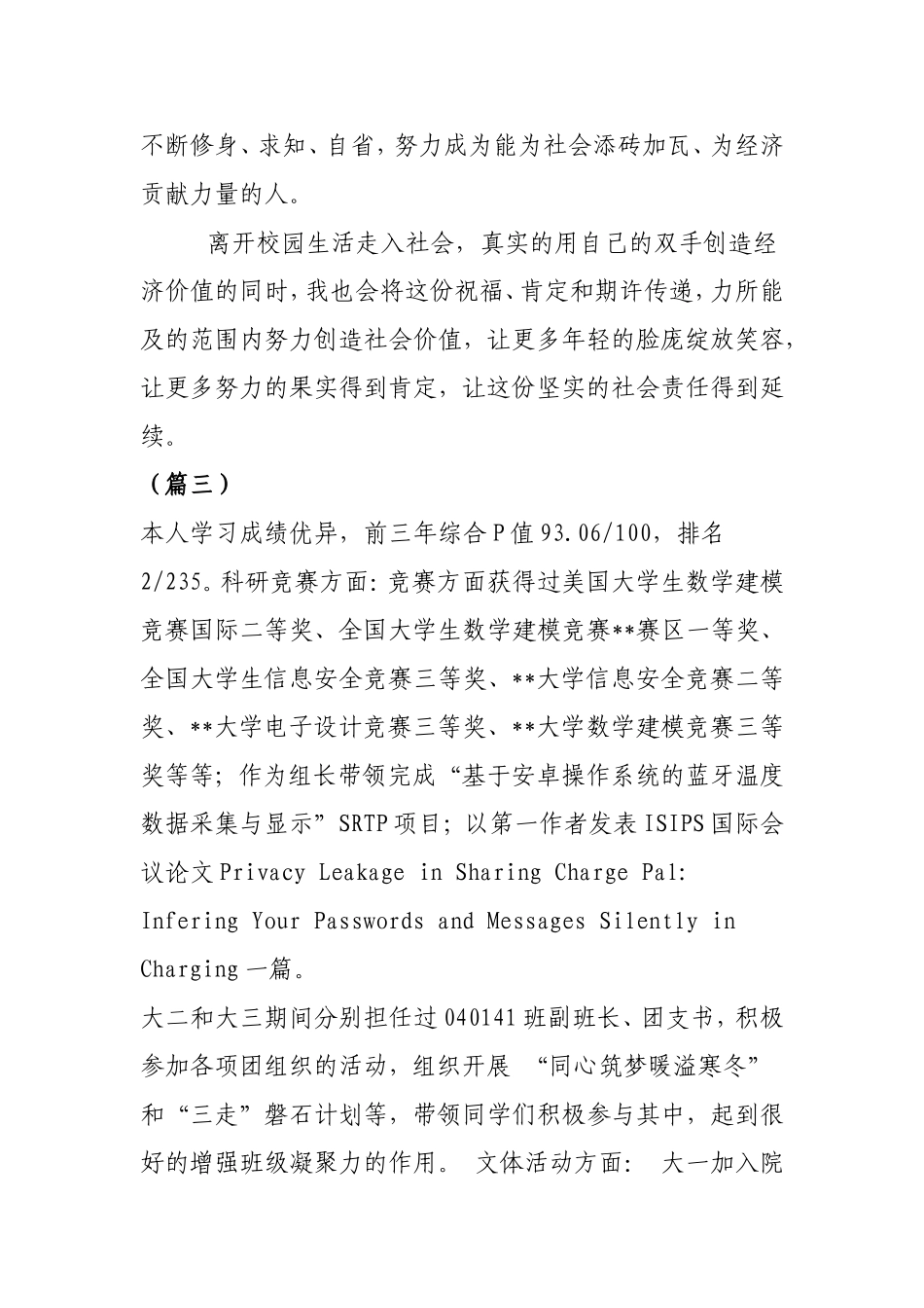 奖学金获奖感悟范文4篇.doc_第3页