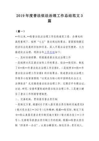 2019年度普法依法治理工作总结范文3篇.doc