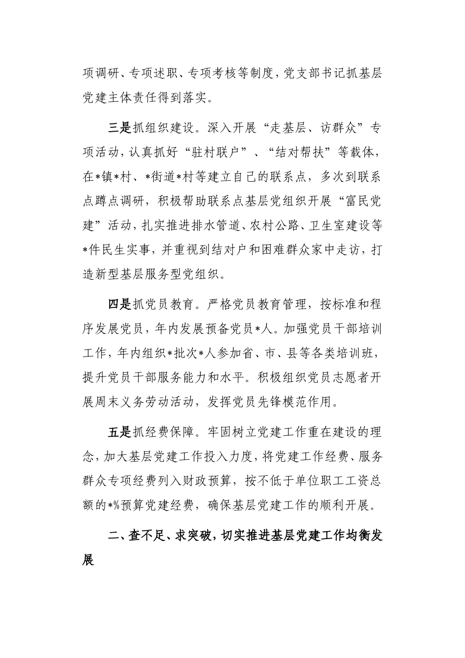 2019年办公室支部书记抓基层党建工作述职报告与2019年度机关支部基层党建工作述职报告两篇.doc_第2页