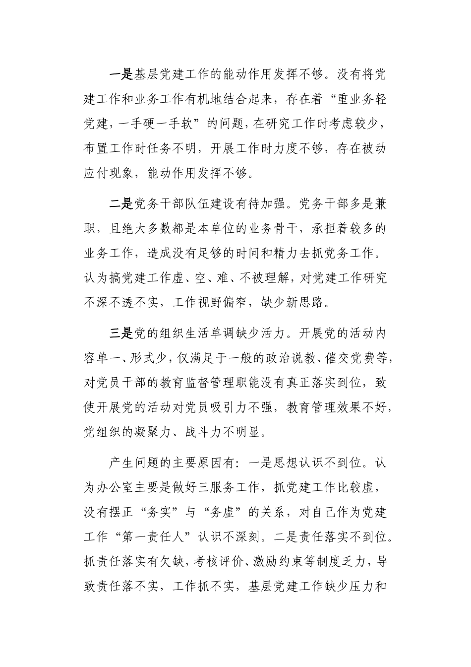 2019年办公室支部书记抓基层党建工作述职报告与2019年度机关支部基层党建工作述职报告两篇.doc_第3页