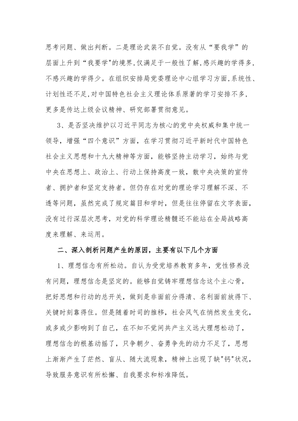 对照18个“是否”问题清单和原因分析及整改措施.docx_第2页
